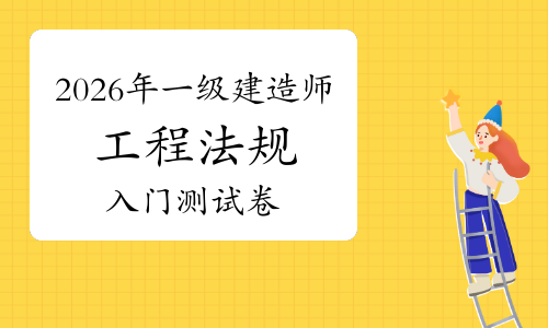一建实务网