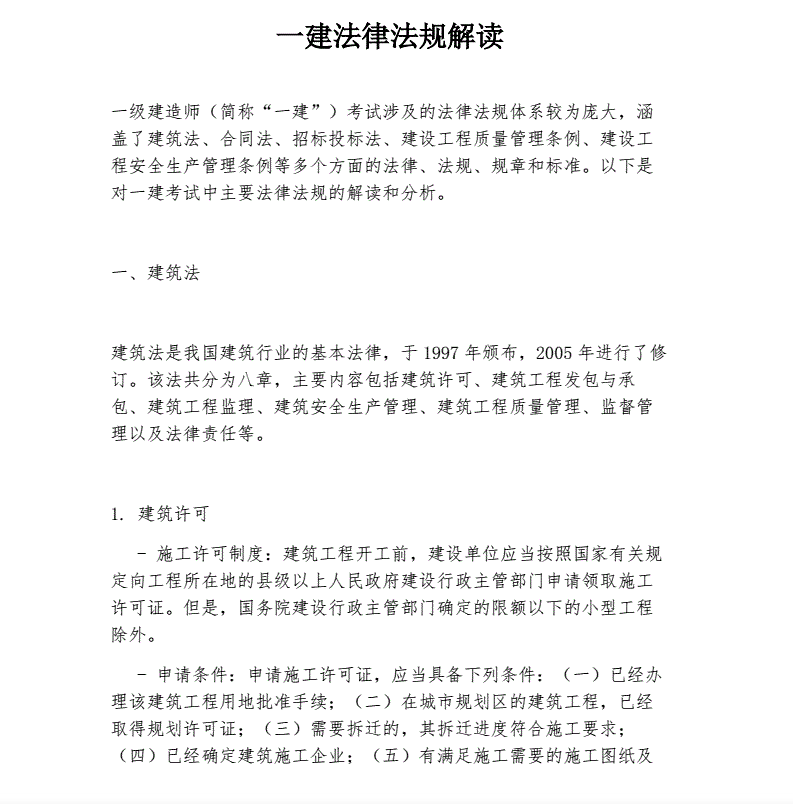 一建实务网