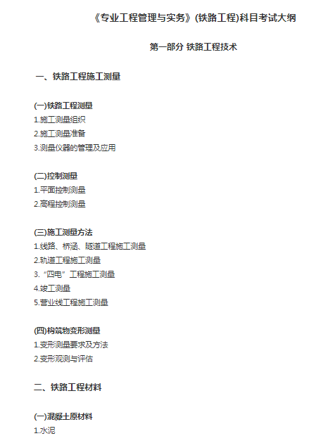 一建实务网
