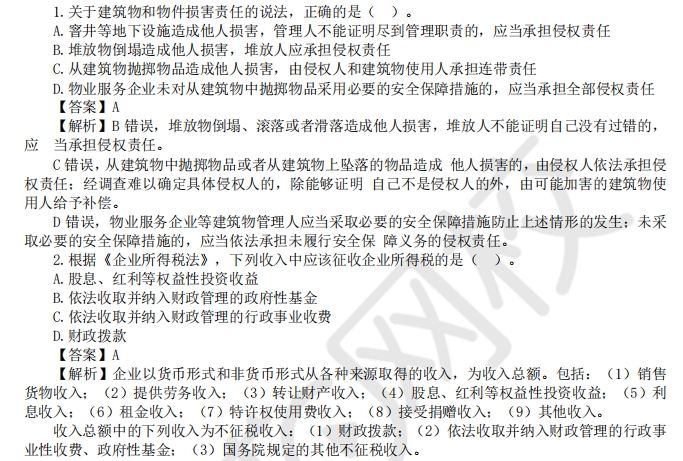 一建实务网
