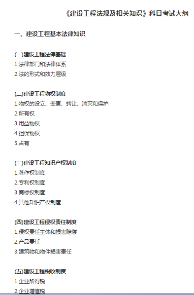 一建实务网