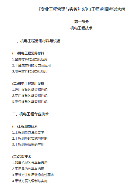 一建实务网