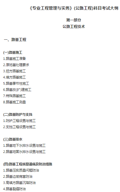 一建实务网