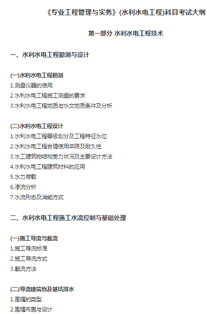 一建实务网