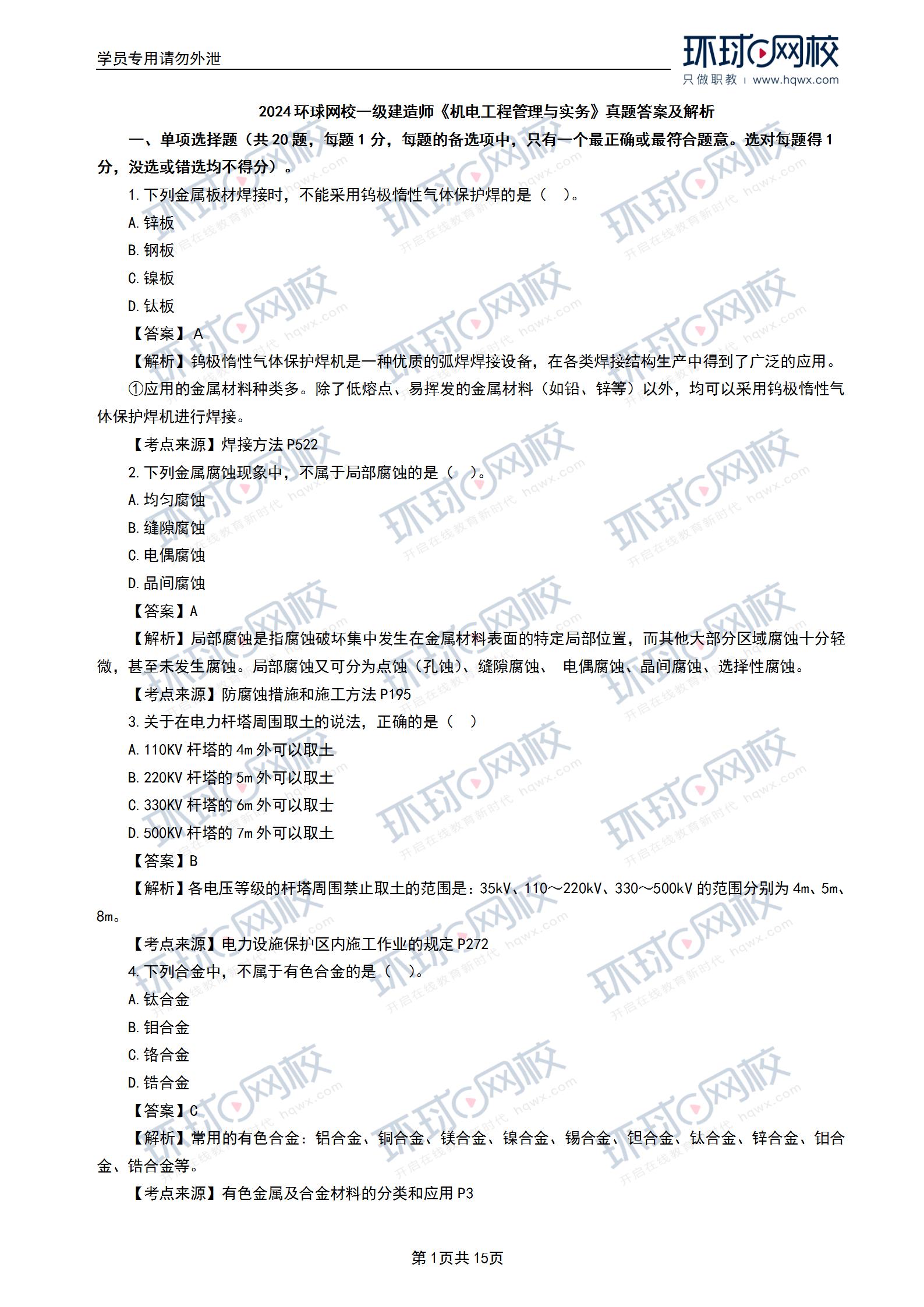 一建实务网