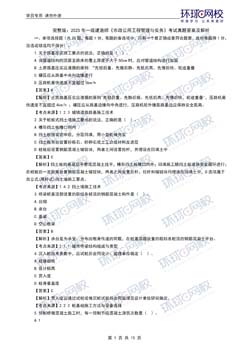 一建实务网