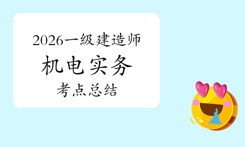 一建实务网