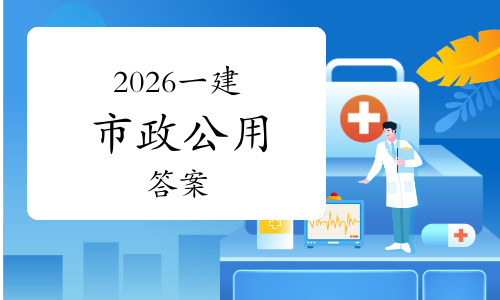 一建实务网
