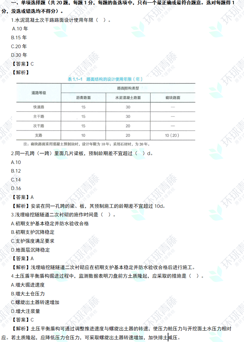 一建实务网