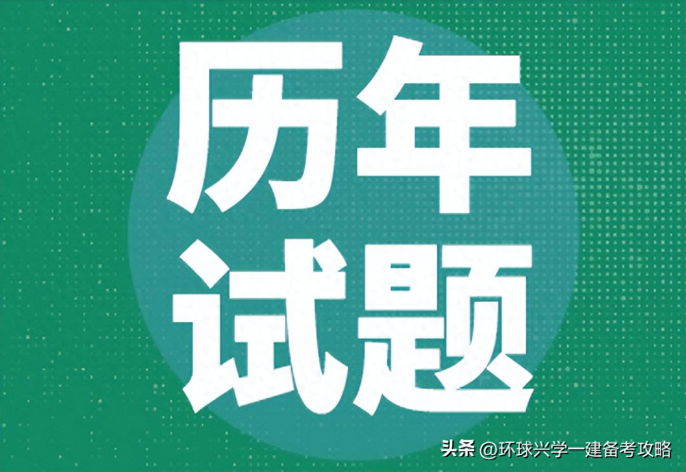 一建实务网