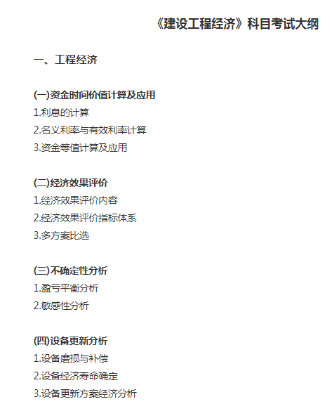 一建实务网