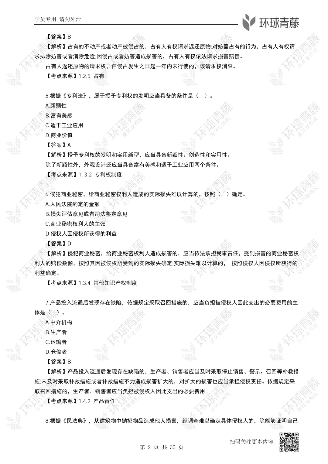 一建实务网