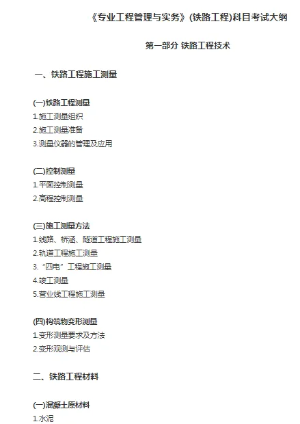 一建实务网