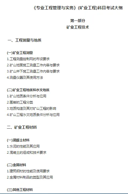 一建实务网