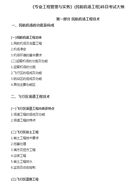 一建实务网