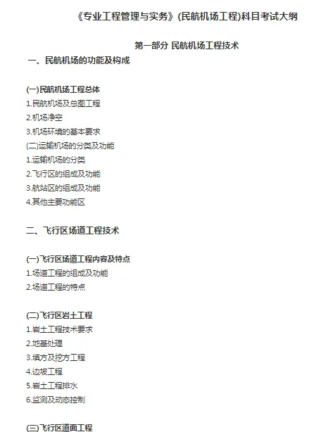 一建实务网
