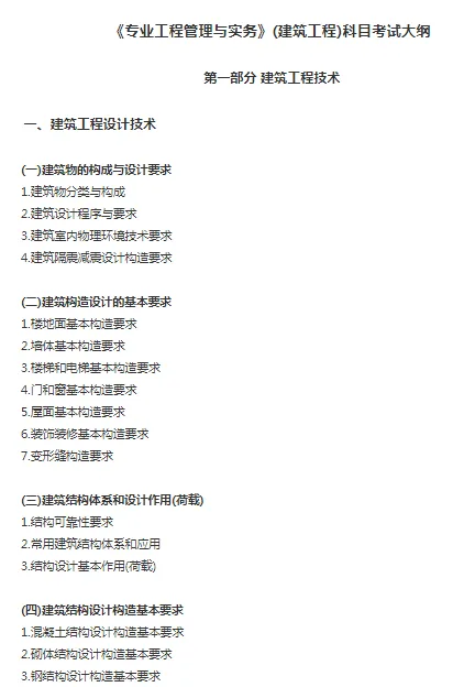 一建实务网