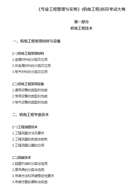 一建实务网
