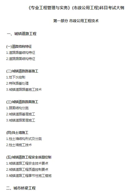 一建实务网