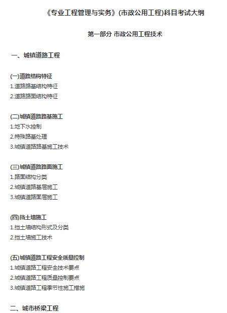 一建实务网