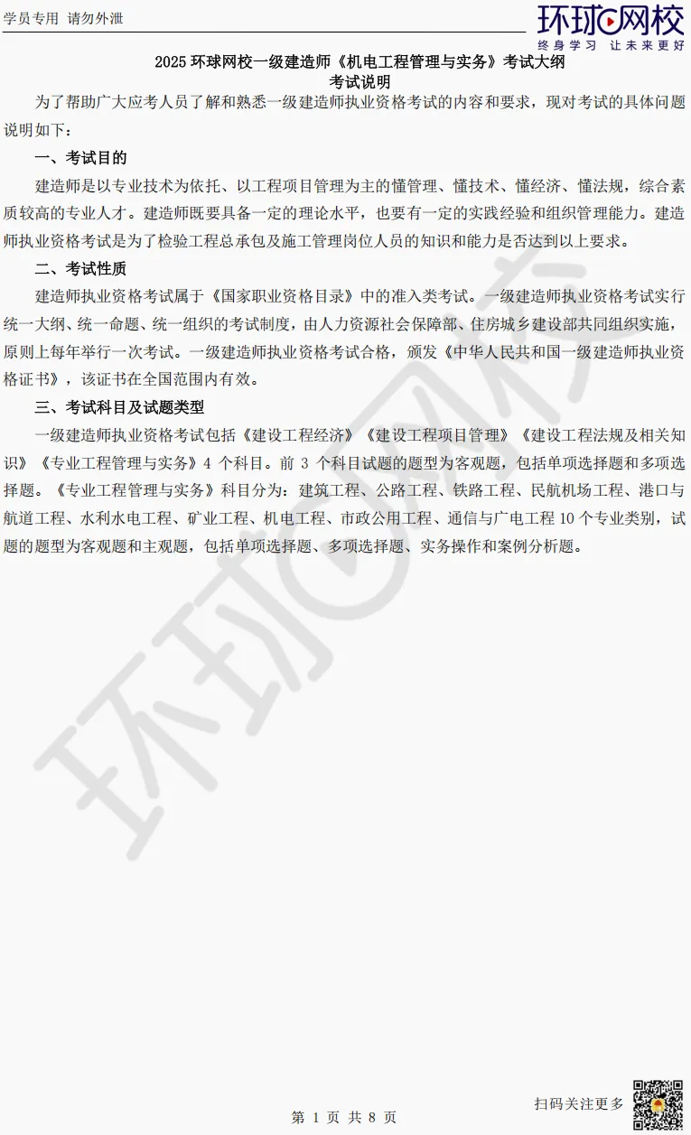 一建实务网