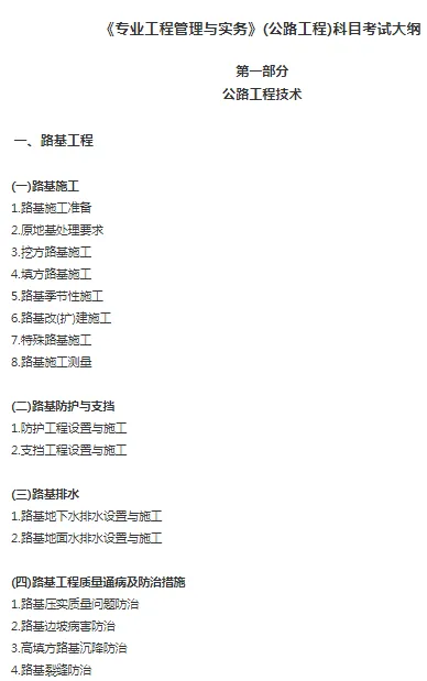 一建实务网