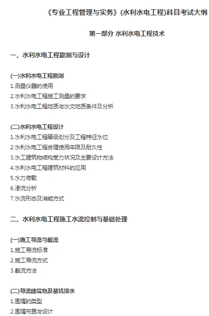 一建实务网